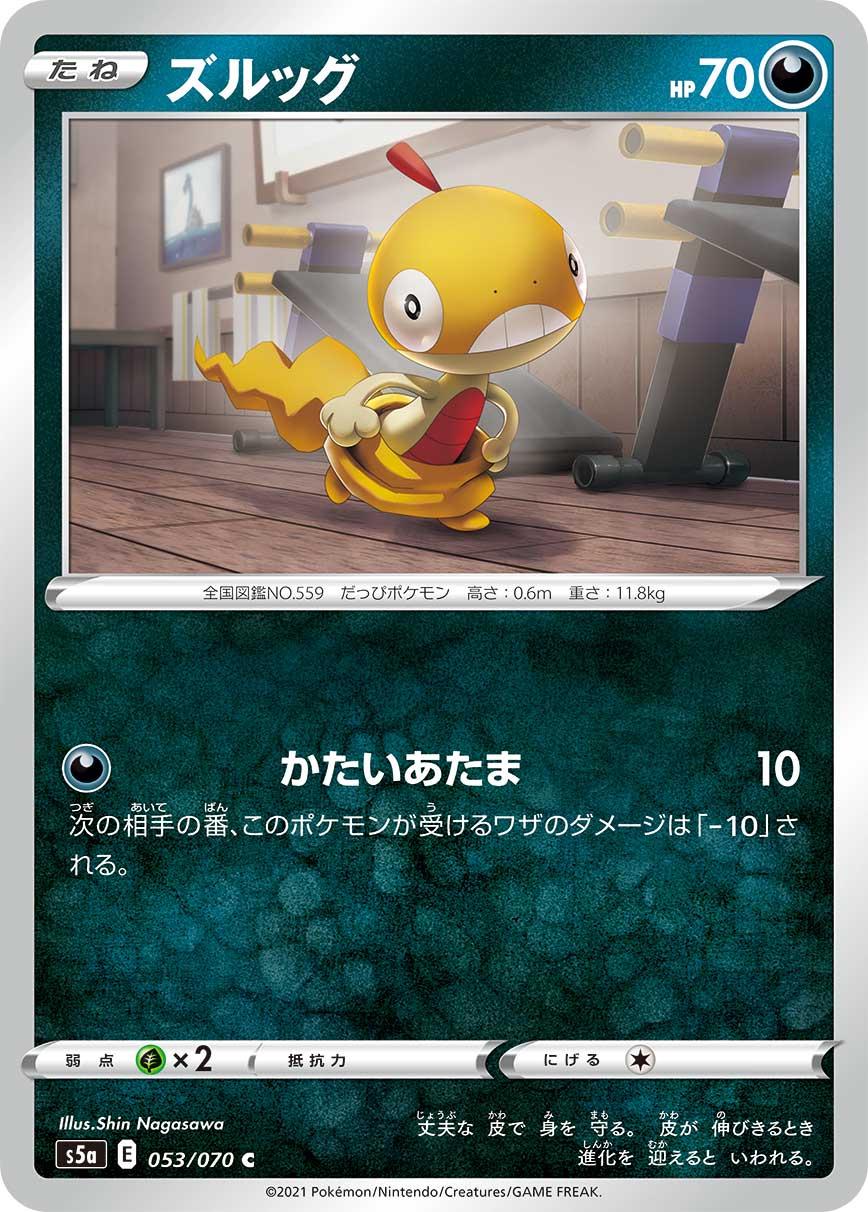 Scraggy #53 Pokémon Card from Pokemon Japanese Matchless Fighter Set 