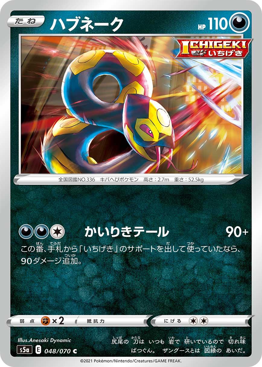 Seviper #48 Pokémon Card from Pokemon Japanese Matchless Fighter Set 
