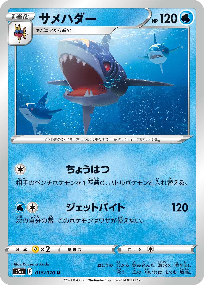 Sharpedo #15 Pokémon Card from Pokemon Japanese Matchless Fighter Set 
