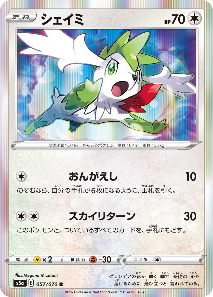 Shaymin #57 Pokémon Card from Pokemon Japanese Matchless Fighter Set 