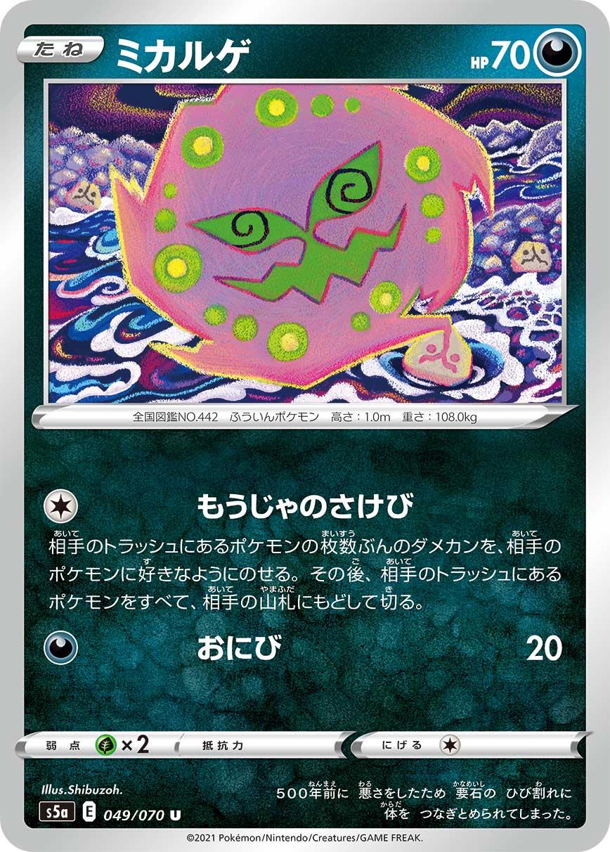 Spiritomb #49 Pokémon Card from Pokemon Japanese Matchless Fighter Set 