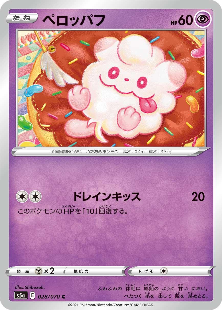 Swirlix #28 from Japanese Matchless Fighter Pokémon card set