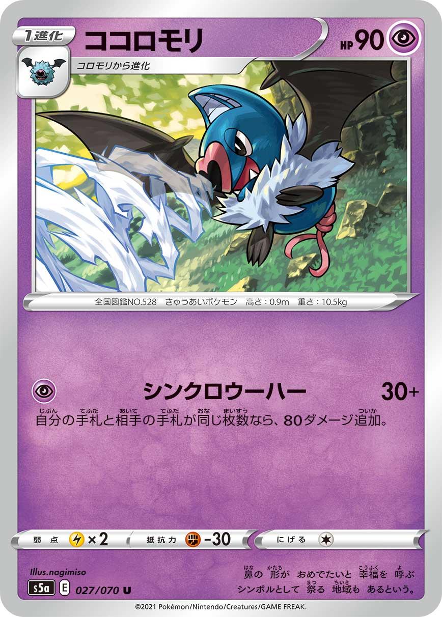 Swoobat #27 Pokémon Card from Pokemon Japanese Matchless Fighter Set 