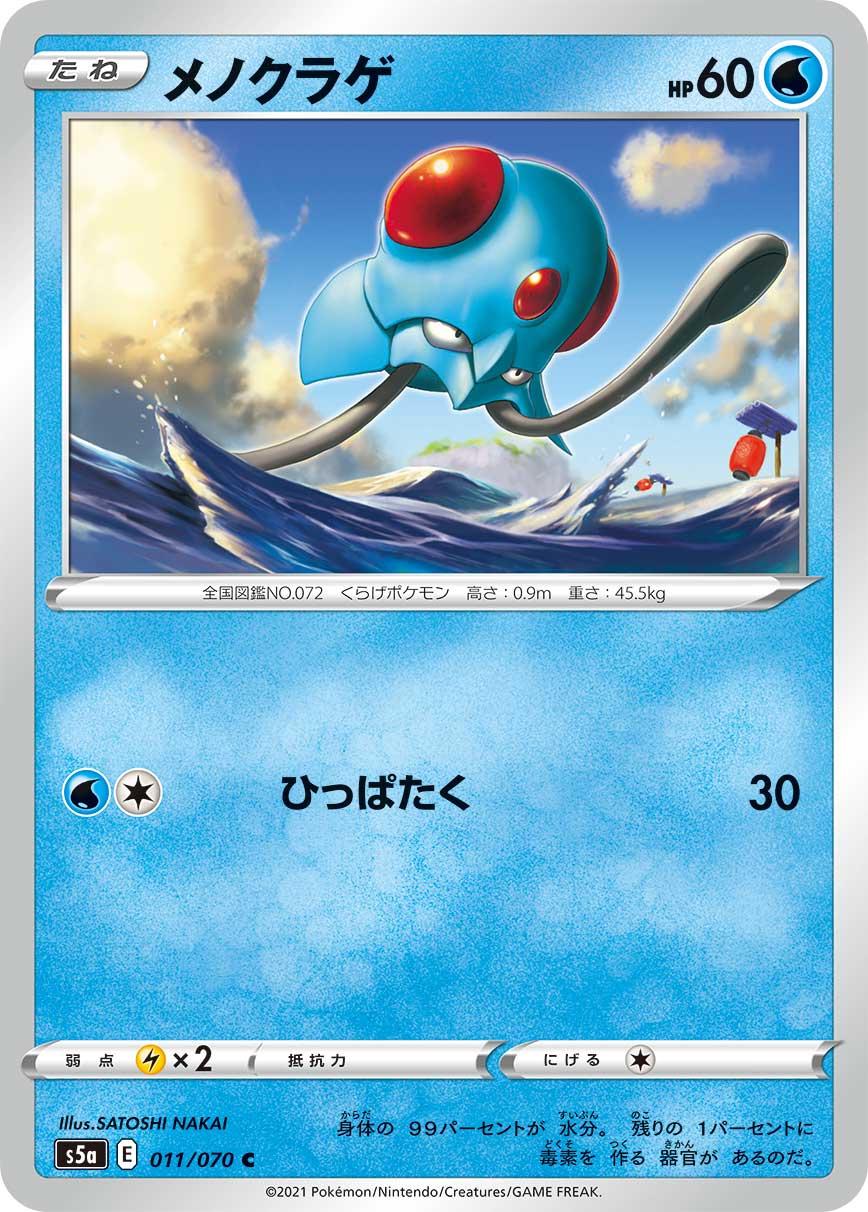 Tentacool #11 Pokémon Card from Pokemon Japanese Matchless Fighter Set 