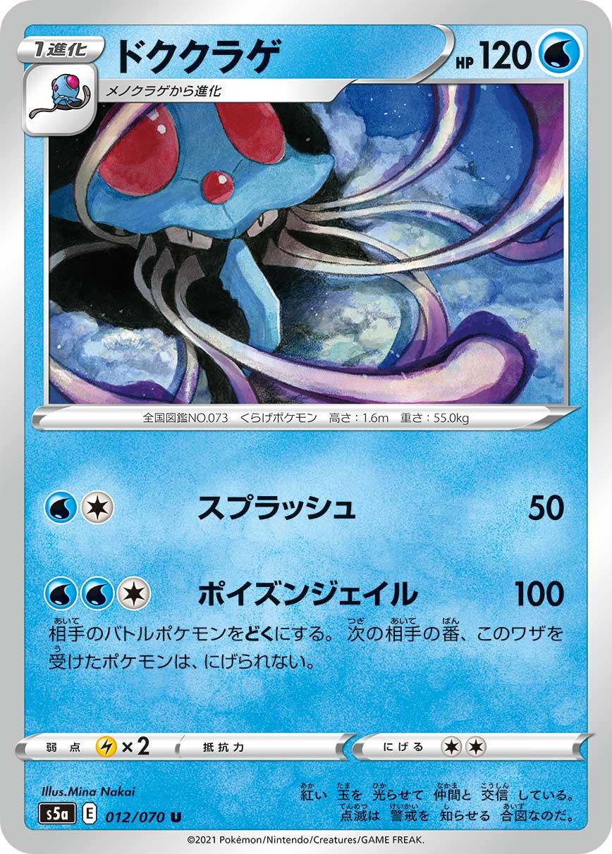 Tentacruel #12 from Japanese Matchless Fighter Pokémon card set