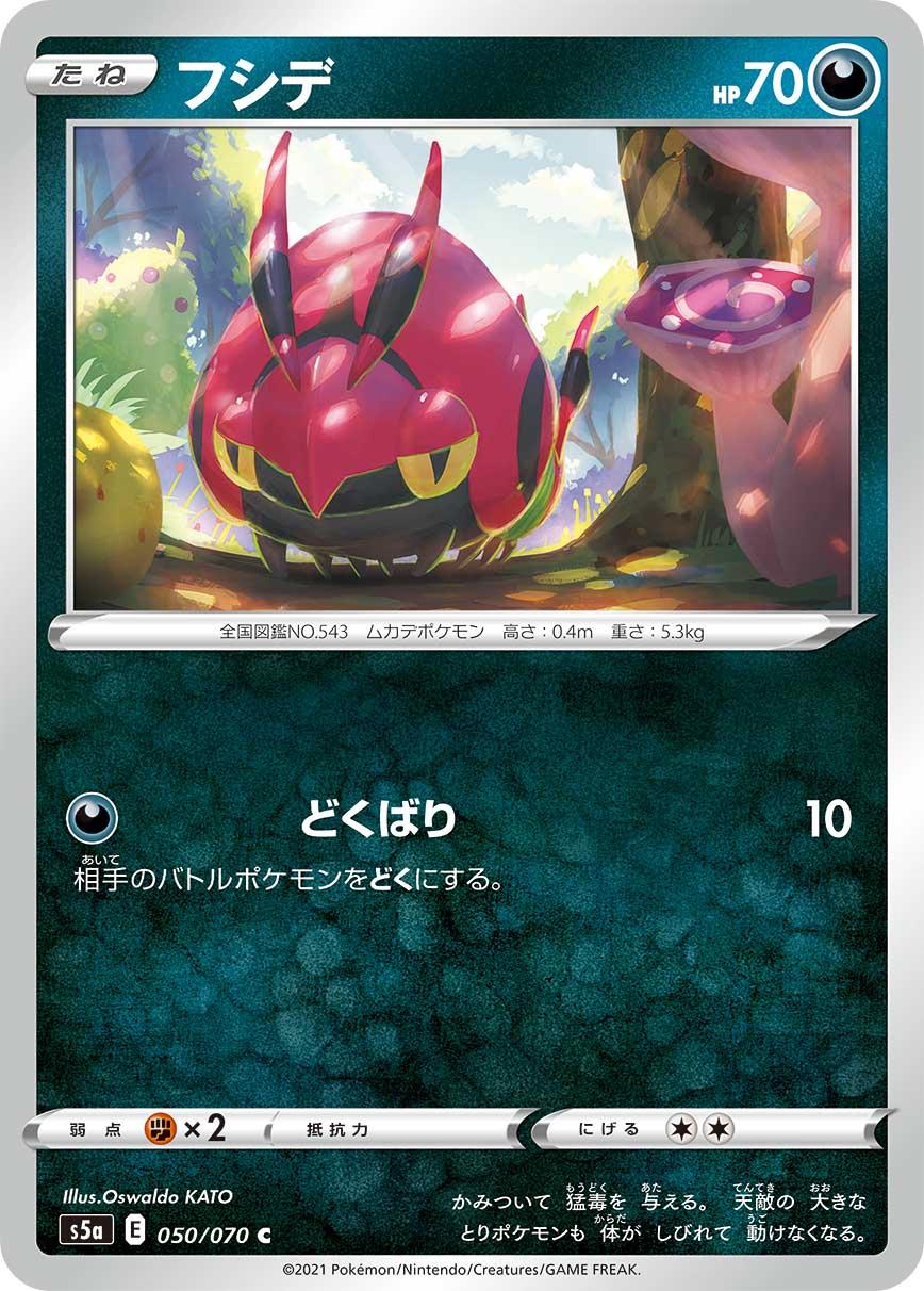 Venipede #50 Pokémon Card from Pokemon Japanese Matchless Fighter Set 
