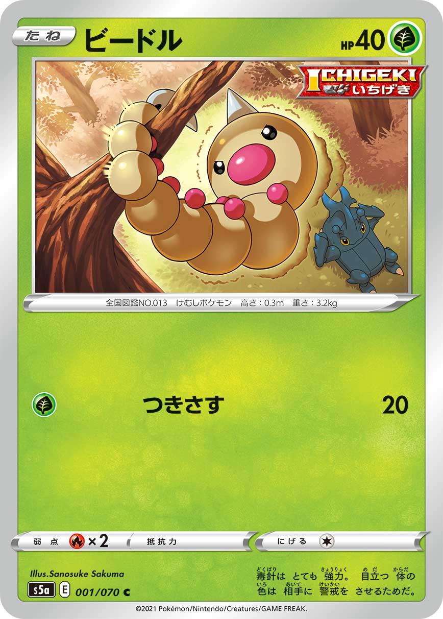 Weedle #1 from Japanese Matchless Fighter Pokémon card set
