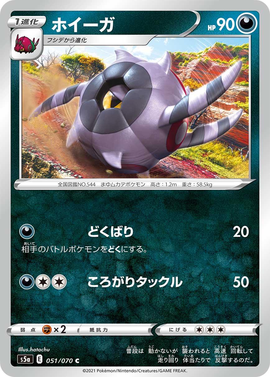 Whirlipede #51 Pokémon Card from Pokemon Japanese Matchless Fighter Set 