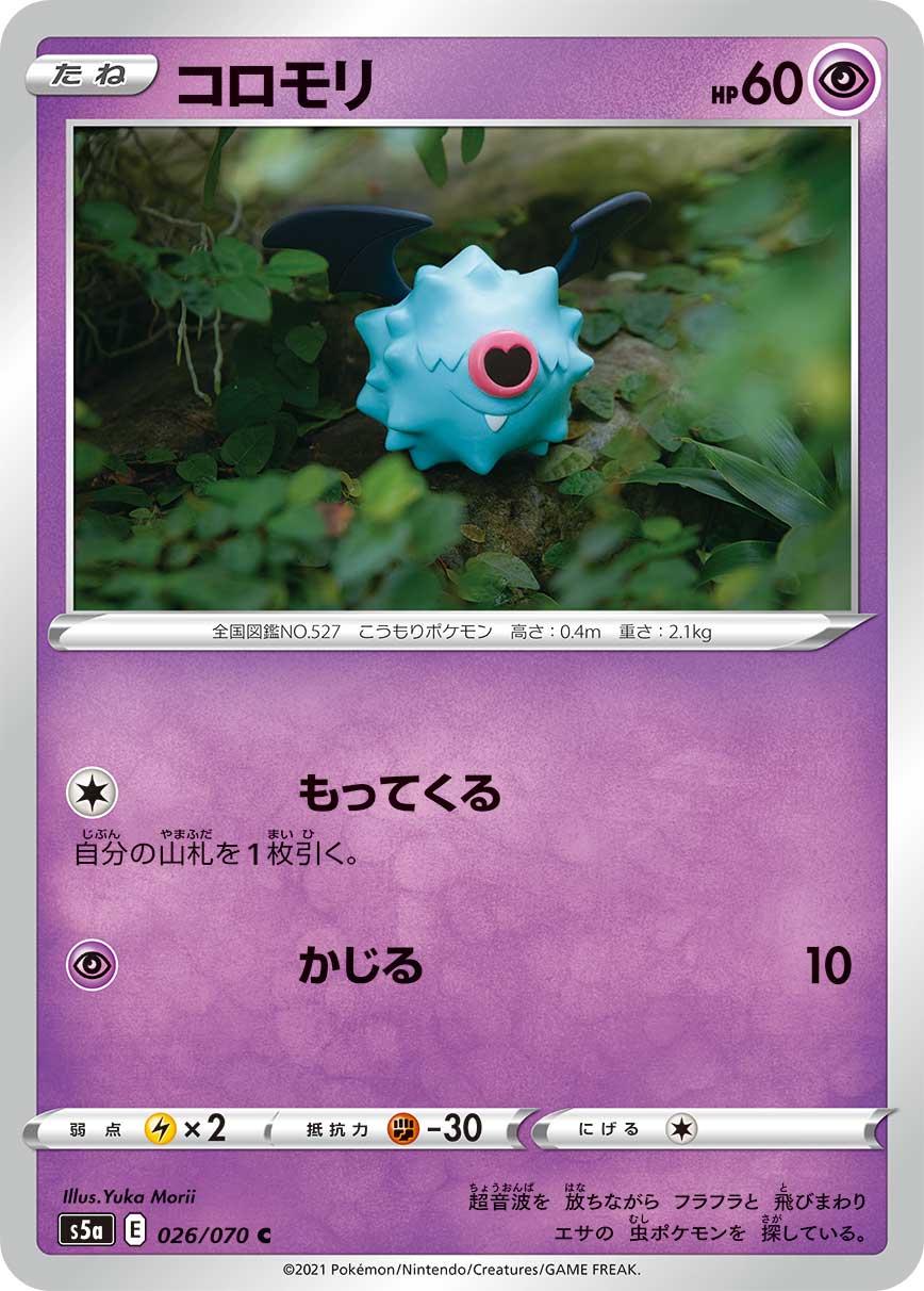 Woobat #26 Pokémon Card from Pokemon Japanese Matchless Fighter Set 