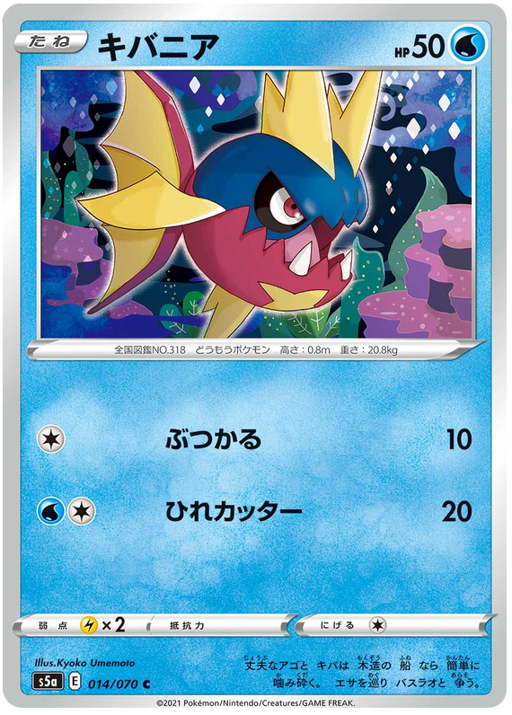 Carvanha #14 Pokémon Card from Pokemon Japanese Matchless Fighter Set 