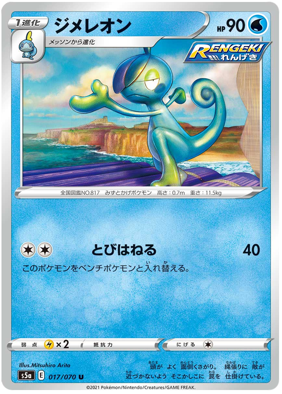 Drizzile #17 Pokémon Card from Pokemon Japanese Matchless Fighter Set 
