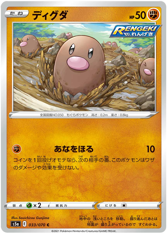 Diglett #33 Pokémon Card from Pokemon Japanese Matchless Fighter Set 