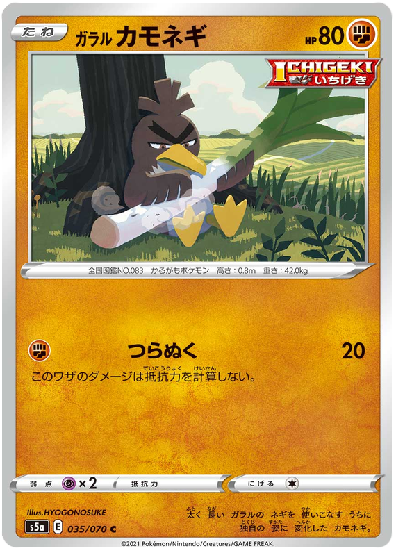 Galarian Farfetch'd #35 Pokémon Card from Pokemon Japanese Matchless Fighter Set 
