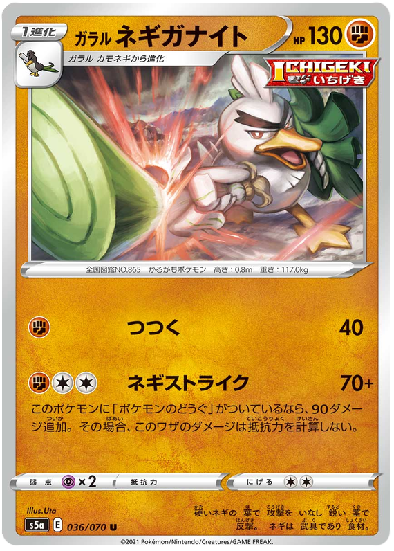 Galarian Sirfetch'd #36 from Japanese Matchless Fighter Pokémon card set