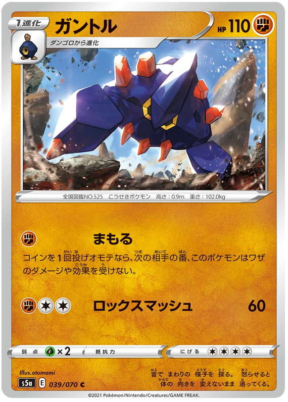 Boldore #39 Pokémon Card from Pokemon Japanese Matchless Fighter Set 