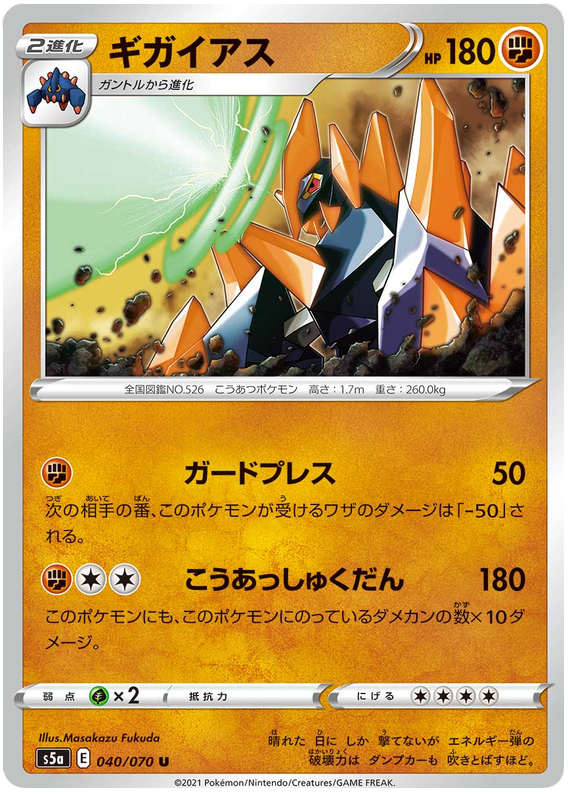 Gigalith #40 Pokémon Card from Pokemon Japanese Matchless Fighter Set 