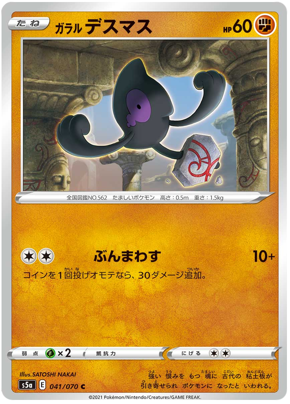 Galarian Yamask #41 Pokémon Card from Pokemon Japanese Matchless Fighter Set 