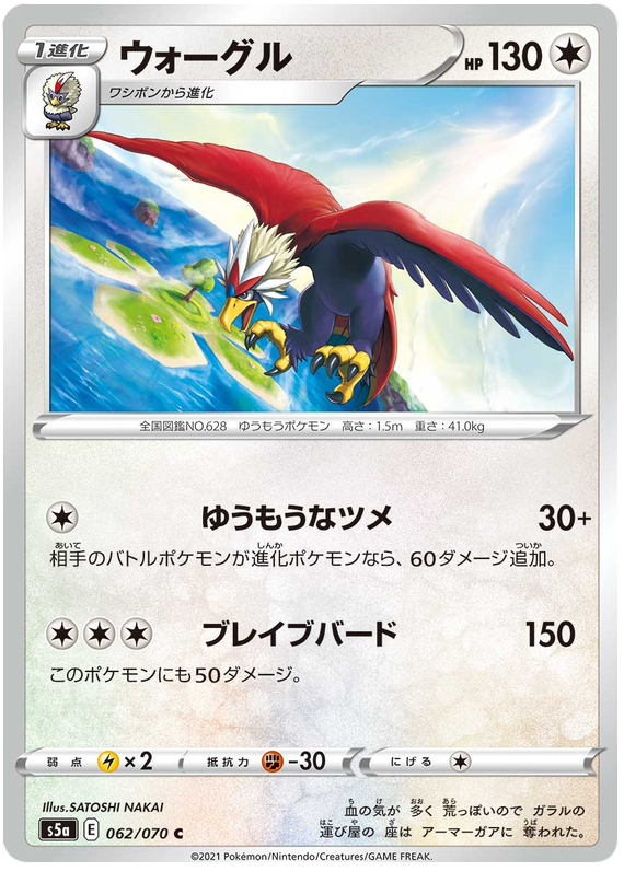 Braviary #62 Pokémon Card from Pokemon Japanese Matchless Fighter Set 