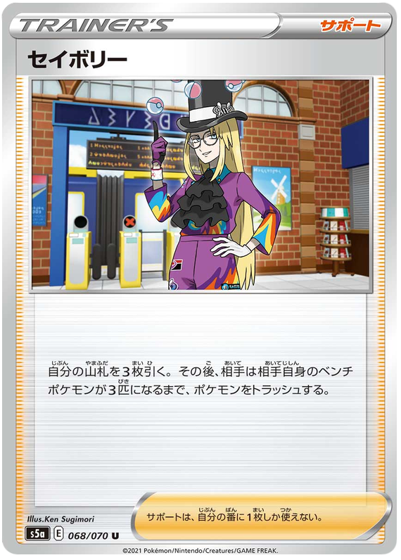 Avery #68 from Japanese Matchless Fighter Pokémon card set