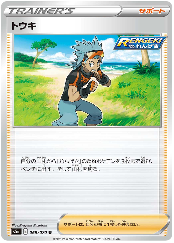 Brawly #69 Pokémon Card from Pokemon Japanese Matchless Fighter Set 
