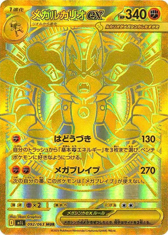 Mega Lucario Ex #92 from Japanese Mega Brave Pokémon card set