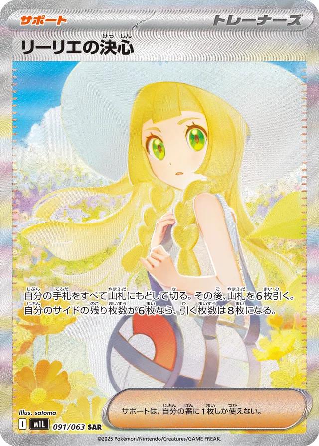 Lillie's Determination #91 from Japanese Mega Brave Pokémon card set