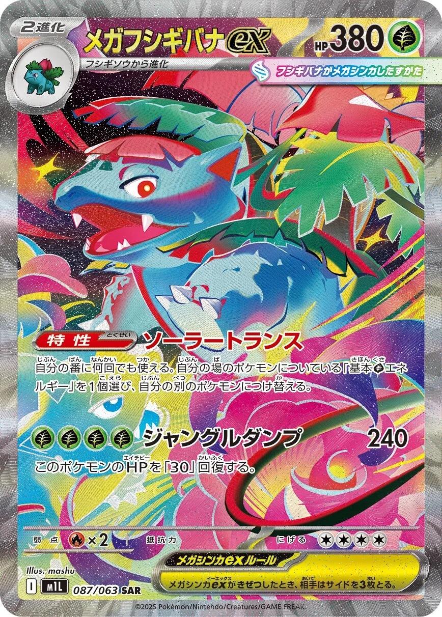 Mega Venusaur ex #87 from Japanese Mega Brave Pokémon card set