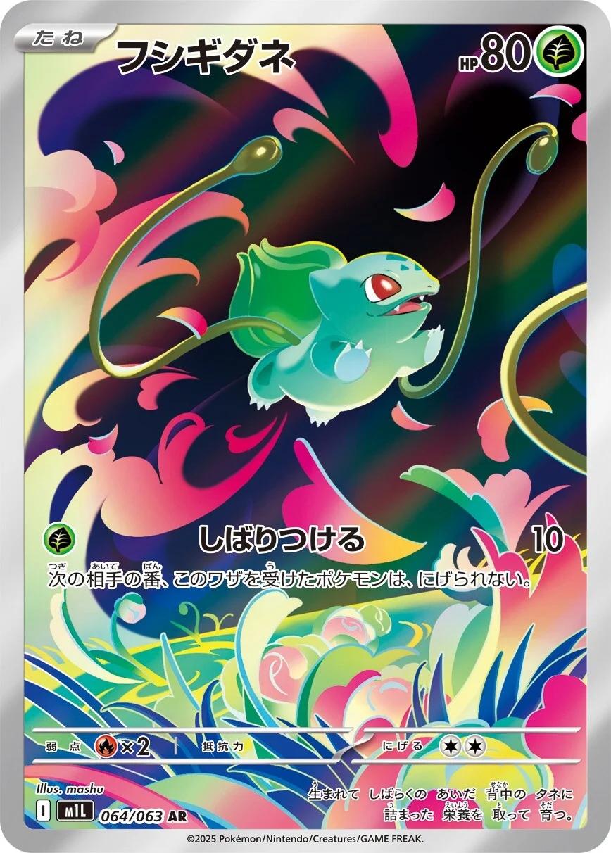 Bulbasaur #64 from Japanese Mega Brave Pokémon card set