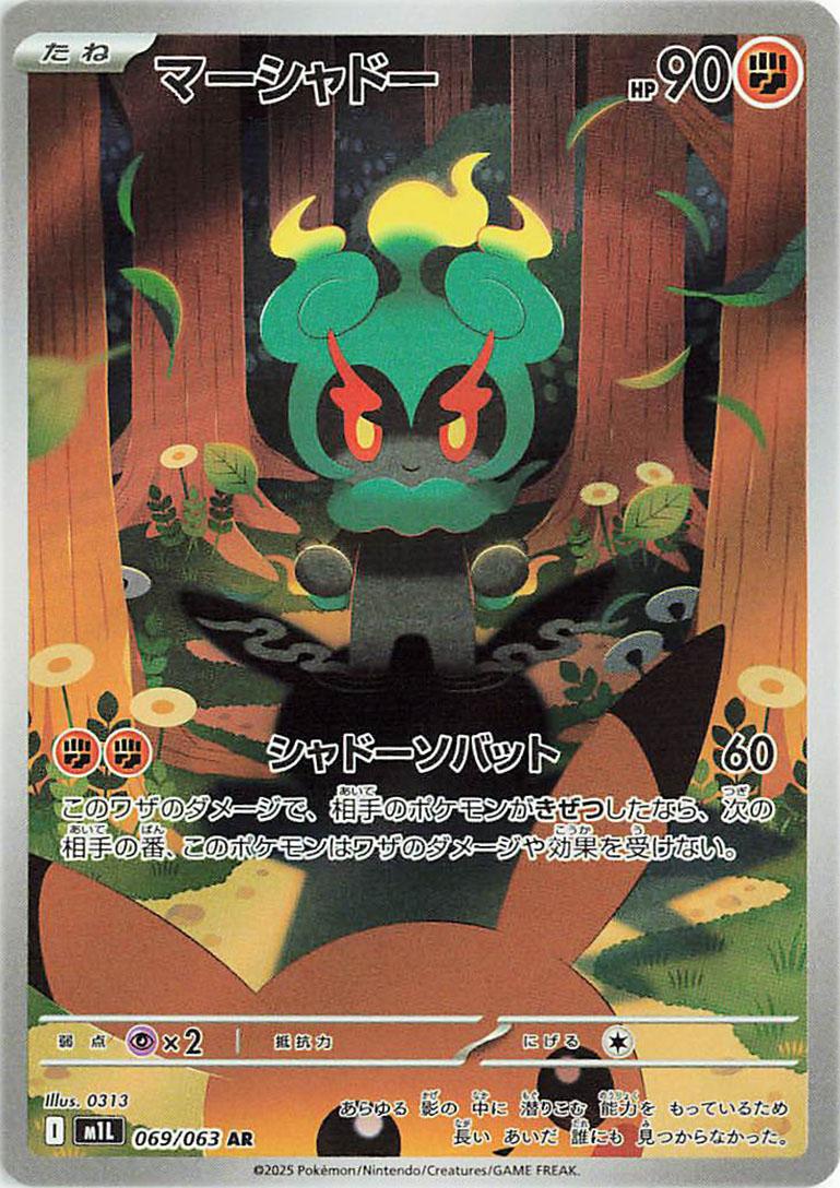 Marshadow #69 from Japanese Mega Brave Pokémon card set