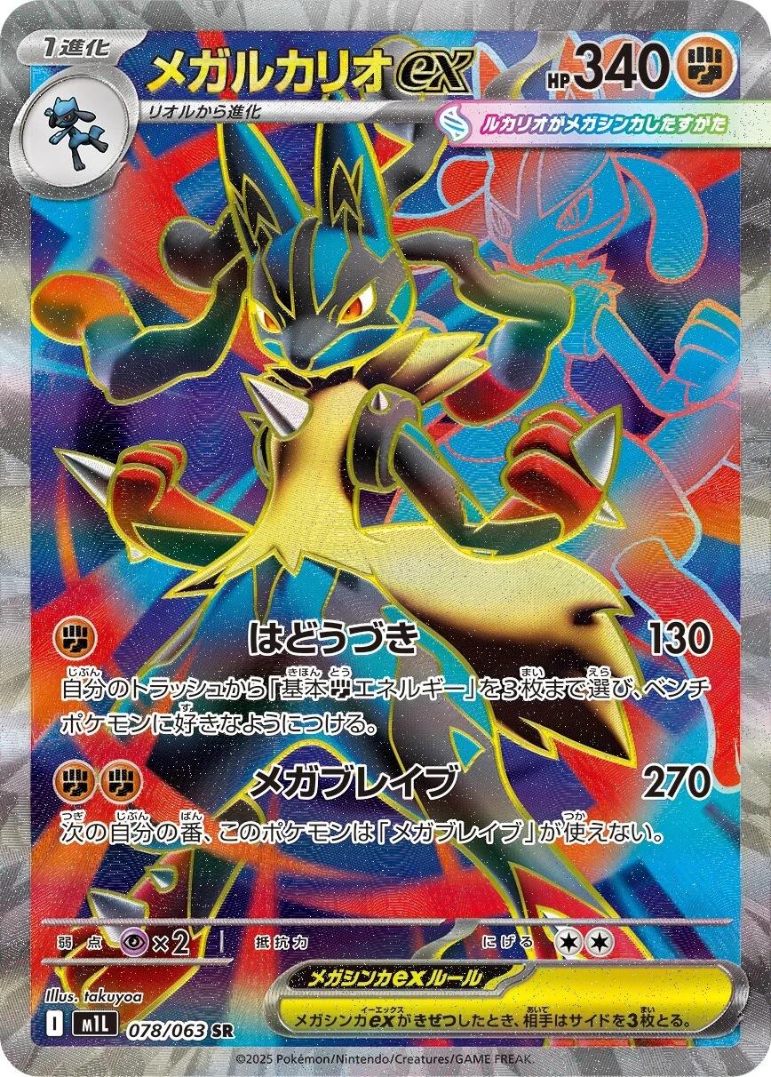 Mega Lucario Ex #78 from Japanese Mega Brave Pokémon card set