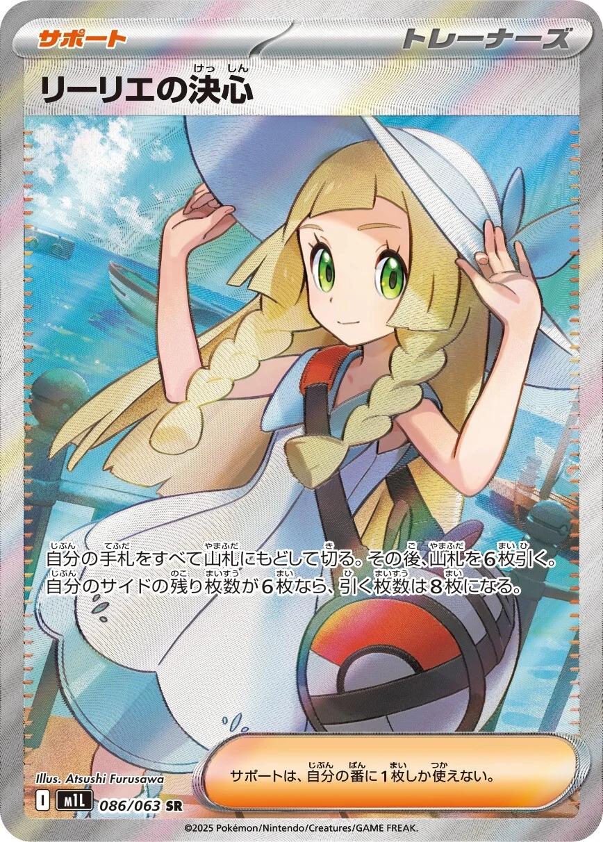Lillie's Determination #86 from Japanese Mega Brave Pokémon card set