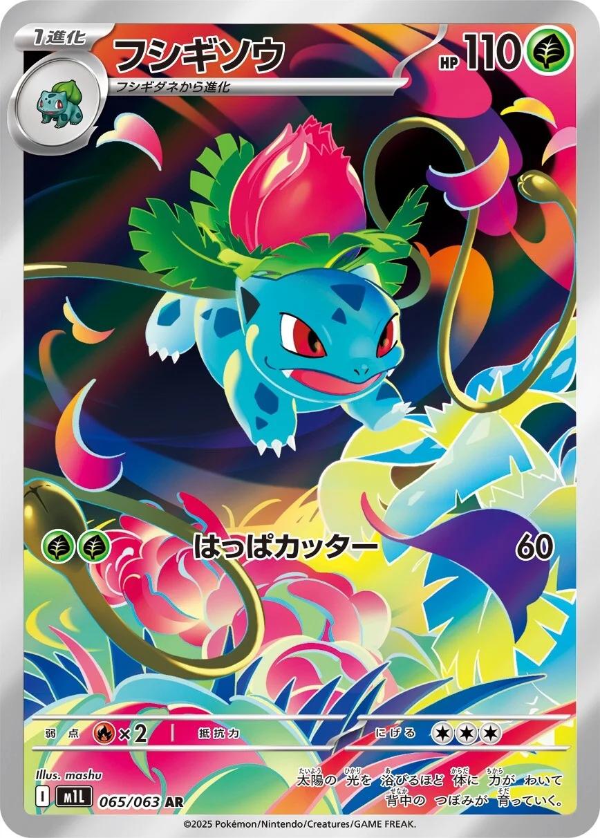 Ivysaur #65 from Japanese Mega Brave Pokémon card set