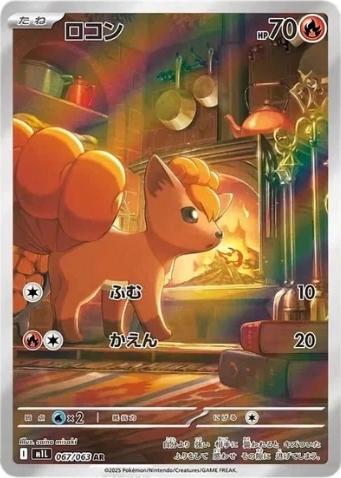 Vulpix #67 from Japanese Mega Brave Pokémon card set