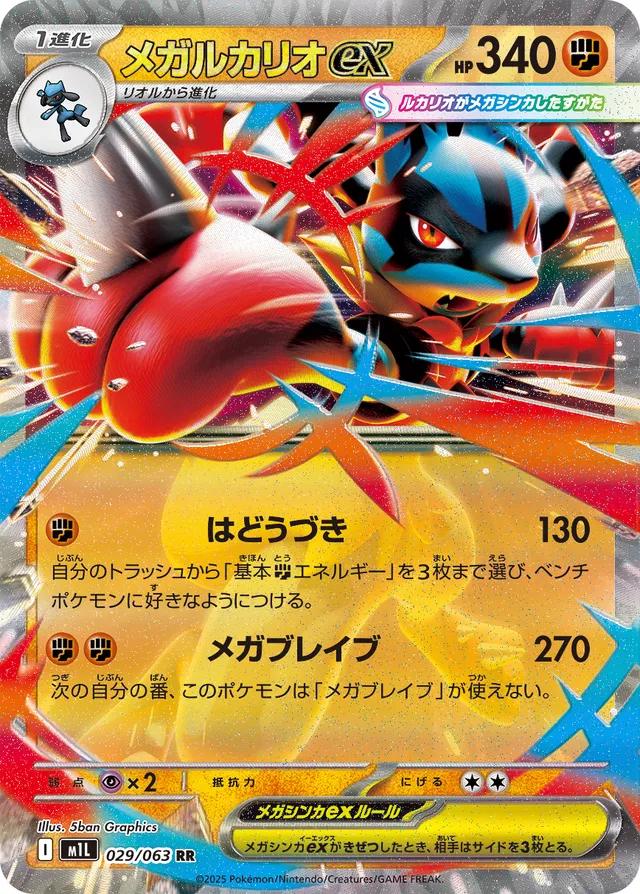 Mega Lucario ex #29 from Japanese Mega Brave Pokémon card set