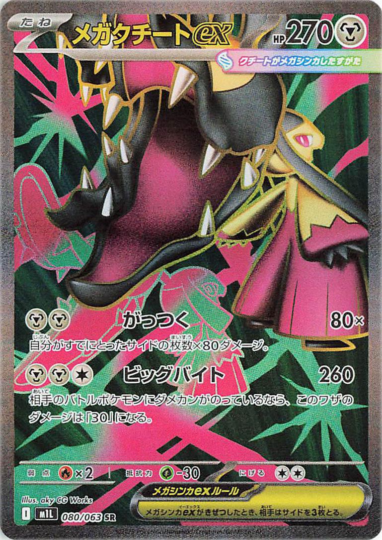 Mega Mawile Ex #80 from Japanese Mega Brave Pokémon card set