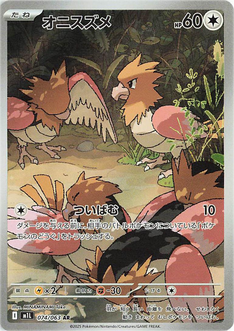 Spearow #74 from Japanese Mega Brave Pokémon card set
