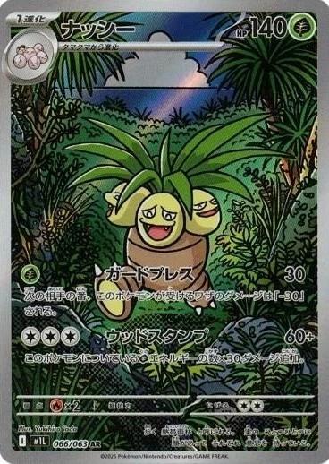 Exeggutor #66 from Japanese Mega Brave Pokémon card set