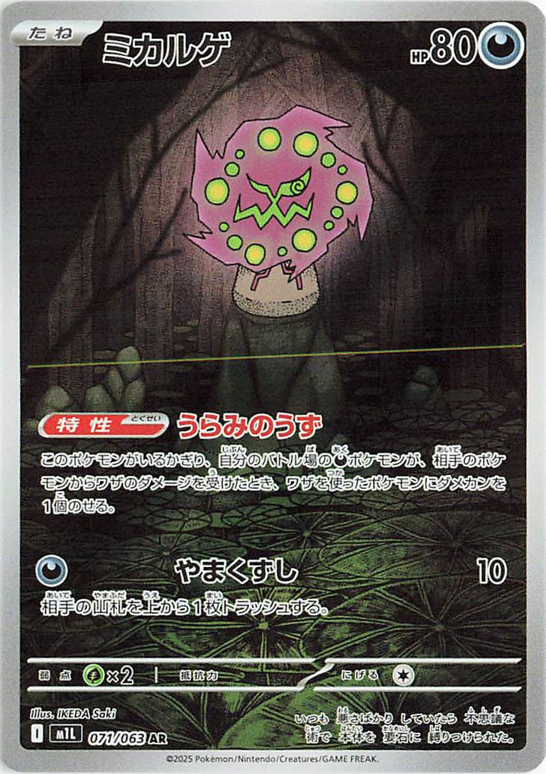 Spiritomb #71 from Japanese Mega Brave Pokémon card set