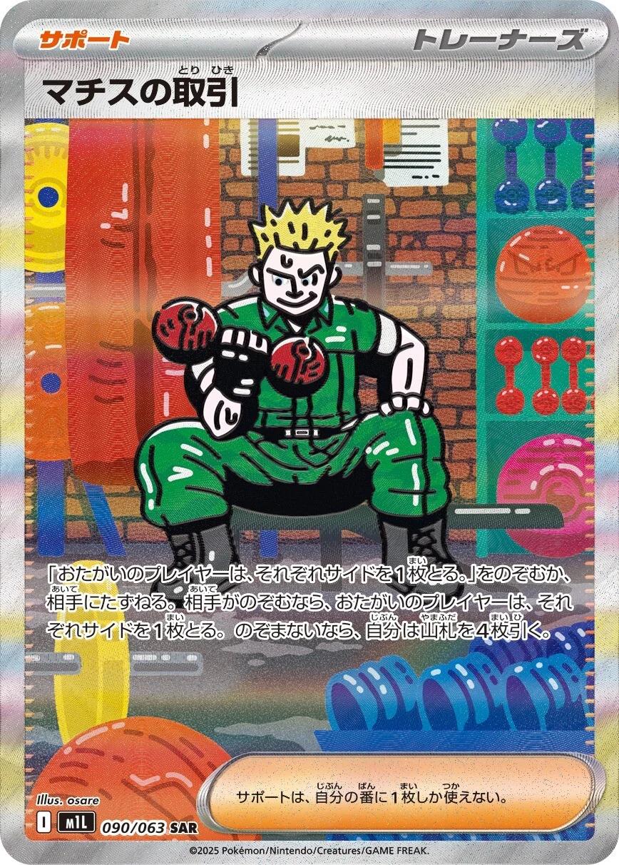 Lt. Surge's Deal #90 from Japanese Mega Brave Pokémon card set