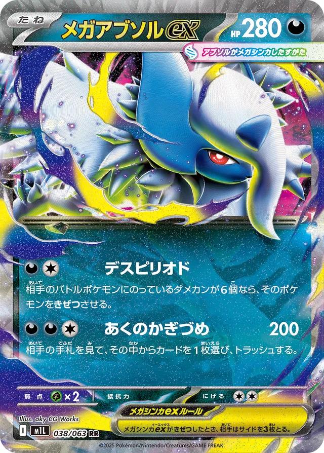 Mega Absol ex #38 from Japanese Mega Brave Pokémon card set