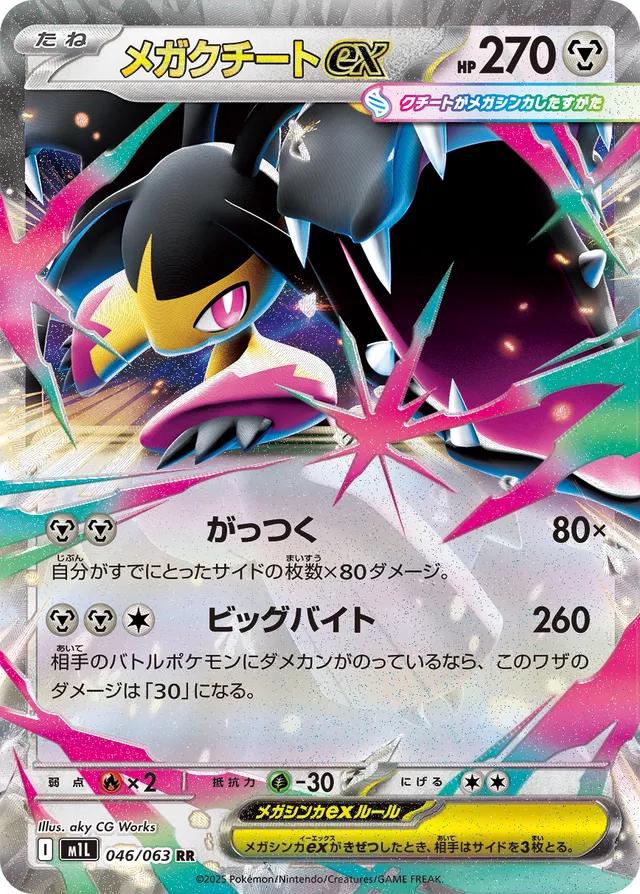 Mega Mawile ex #46 from Japanese Mega Brave Pokémon card set