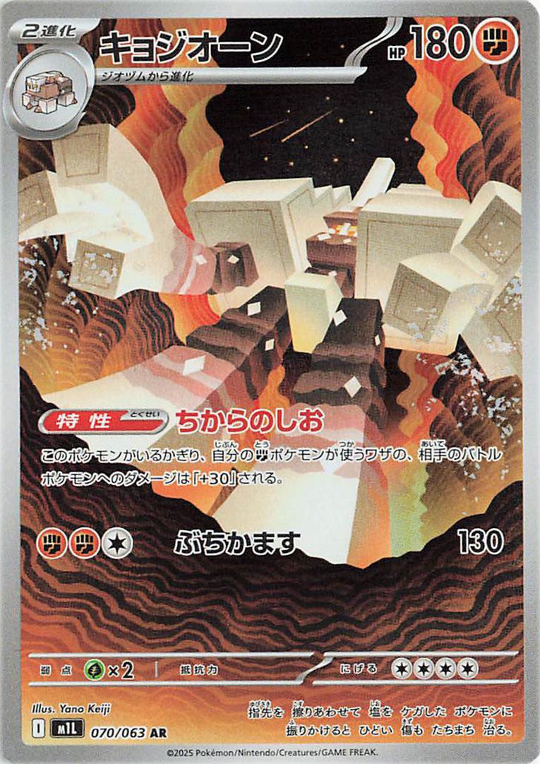 Garganacl #70 Pokémon Card from Pokemon Japanese Mega Brave Set 
