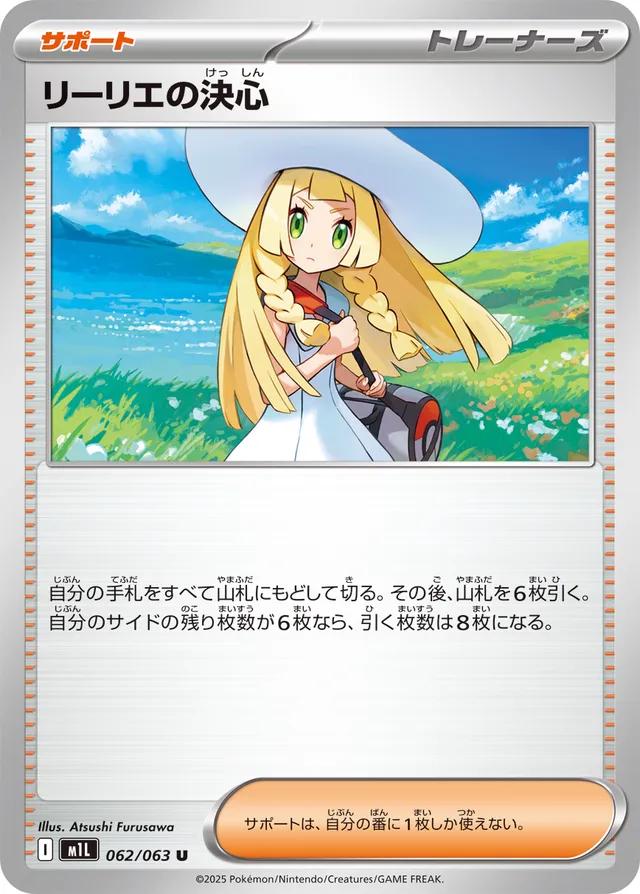 Lillie's Determination #62 from Japanese Mega Brave Pokémon card set