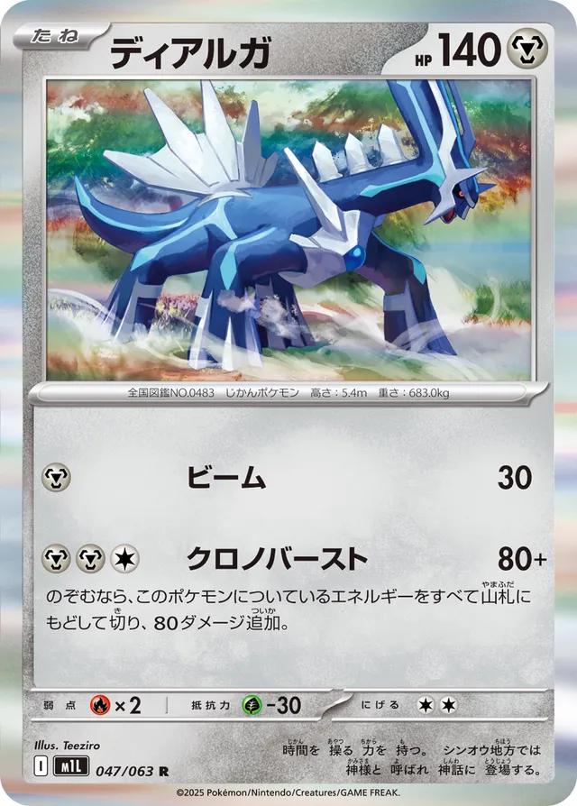 Dialga #47 Pokémon Card from Pokemon Japanese Mega Brave Set 