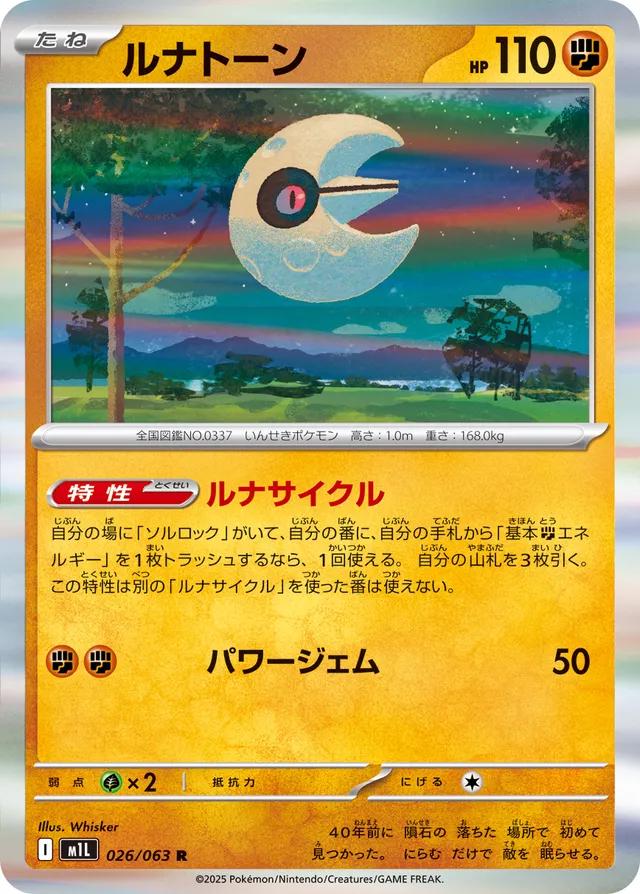 Lunatone #26 Pokémon Card from Pokemon Japanese Mega Brave Set 