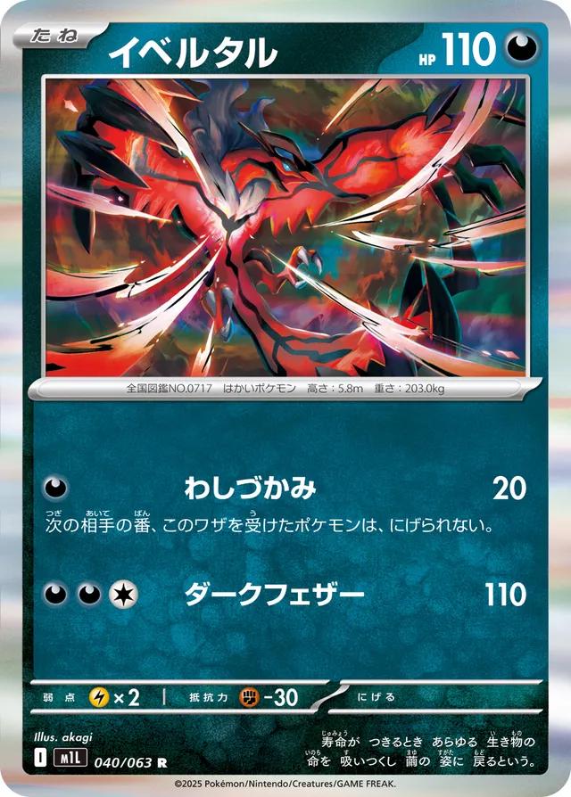Yveltal #40 from Japanese Mega Brave Pokémon card set