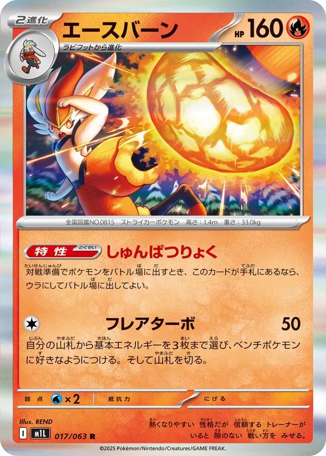 Cinderace #17 Pokémon Card from Pokemon Japanese Mega Brave Set 