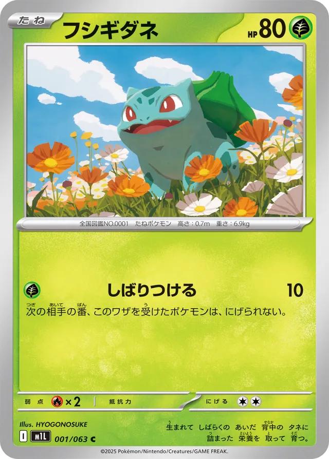 Bulbasaur #1 from Japanese Mega Brave Pokémon card set