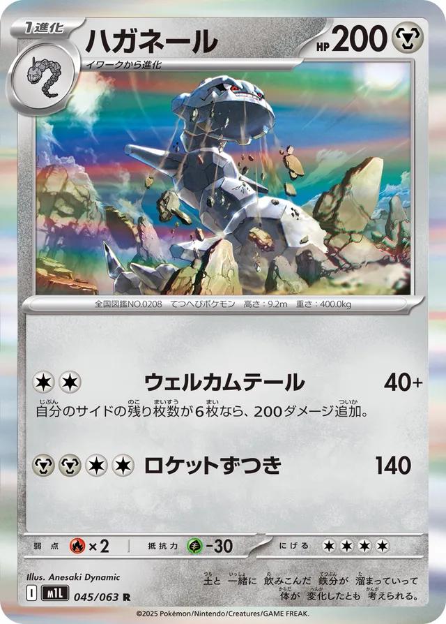 Steelix #45 Pokémon Card from Pokemon Japanese Mega Brave Set 
