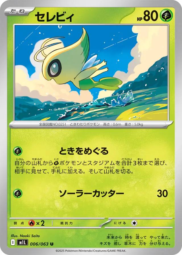 Celebi #6 Pokémon Card from Pokemon Japanese Mega Brave Set 